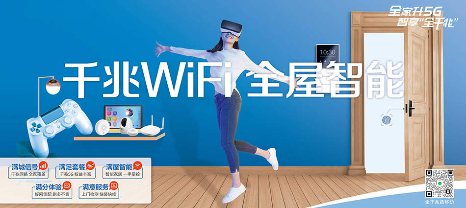 中国移动道里区移动宽带